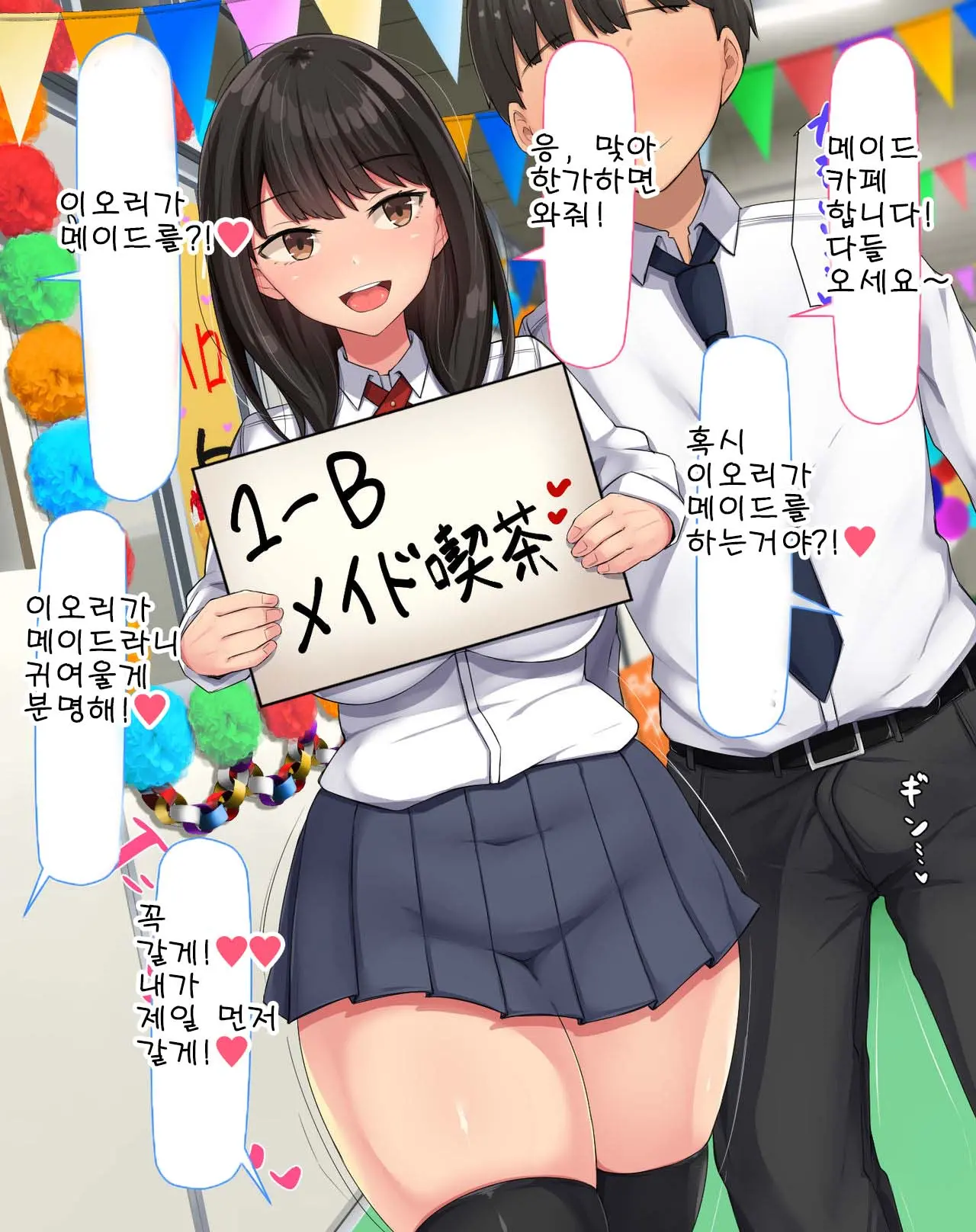 Kyougaku Ni Natta Moto Danshikou Ni Choroi Seikaku No Onna No Ko Ga Tatta Hitori Dake Nyuugaku Shitara... 2